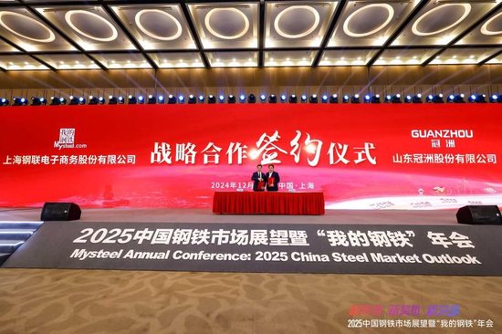 2025中国钢铁市场展望暨“我的钢铁”年会圆满落幕